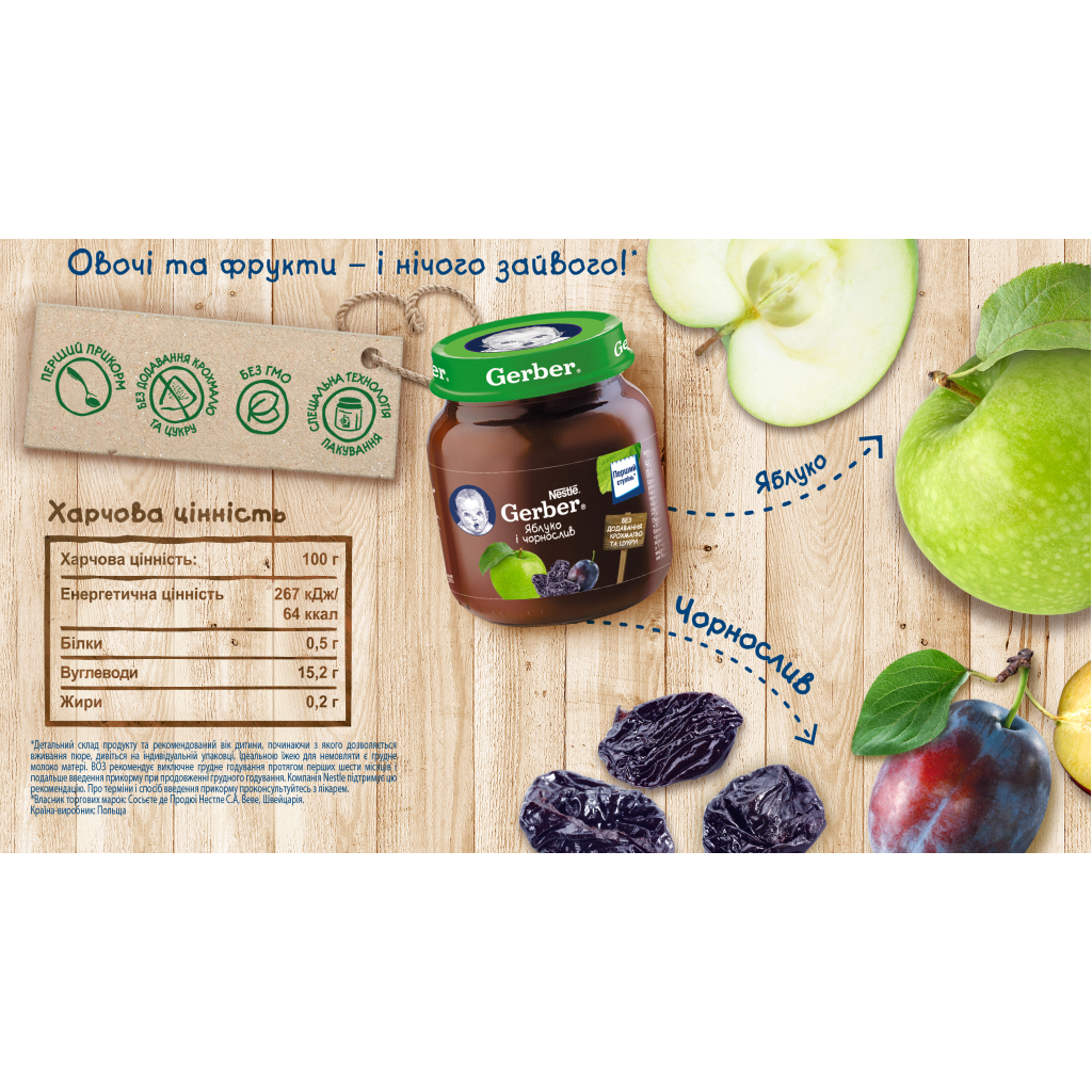 Дитяче пюре Gerber Яблуко, чорнослив 130 г (1227231) - изображение 3