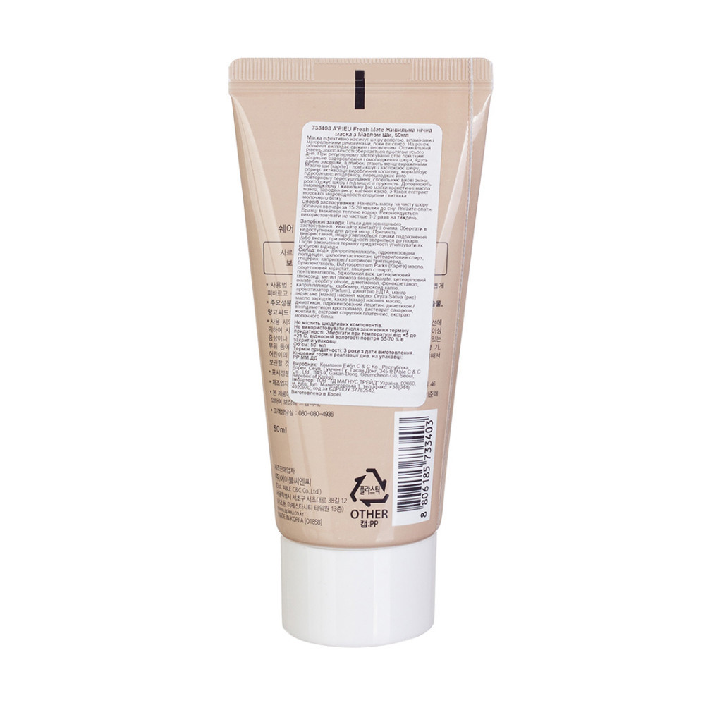 Маска для обличчя A'pieu Fresh Mate Shea Butter нічна з олією ши 50 мл (8806185733403) - изображение 2
