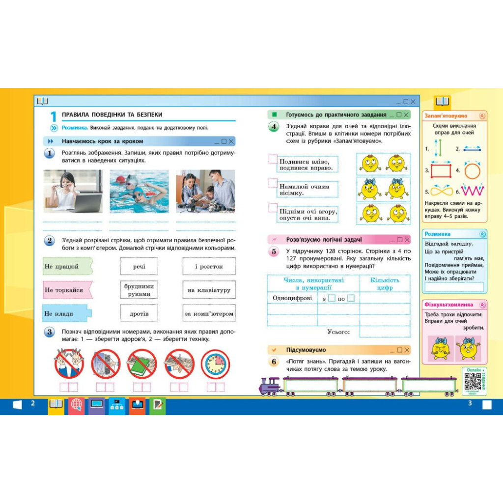 Робочий зошит НУШ Інформатика. 4 клас. До підручника М. Корнієнко, С. Крамаровської, І. Зарецької Ранок (9786170974099) - зображення 5