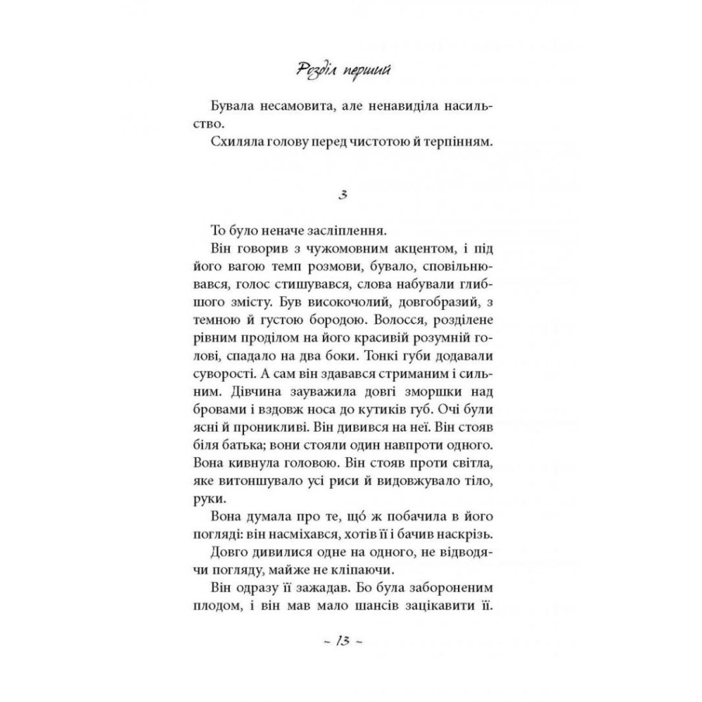Книга Любов сама - Лоранс Плазне Астролябія (9786176642169) - зображення 9