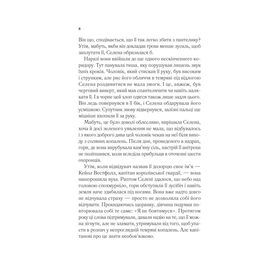 Книга Трон зі скла - Сара Дж. Маас Vivat (9786171707610) - изображение 4