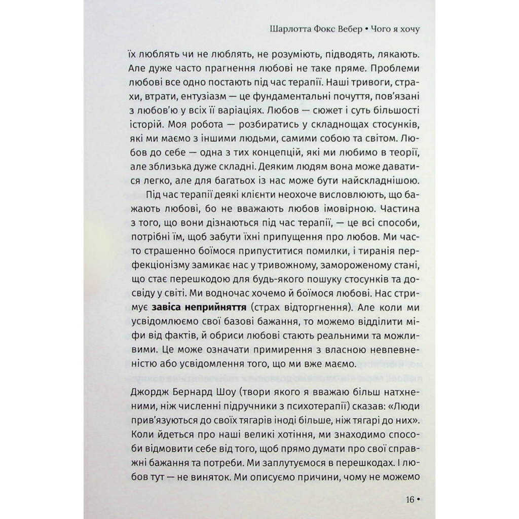 Книга Чого я хочу. Дванадцять потаємних бажань, щоб підкорити світ - Шарлотта Фокс Вебер КСД (9786171299399) - зображення 5
