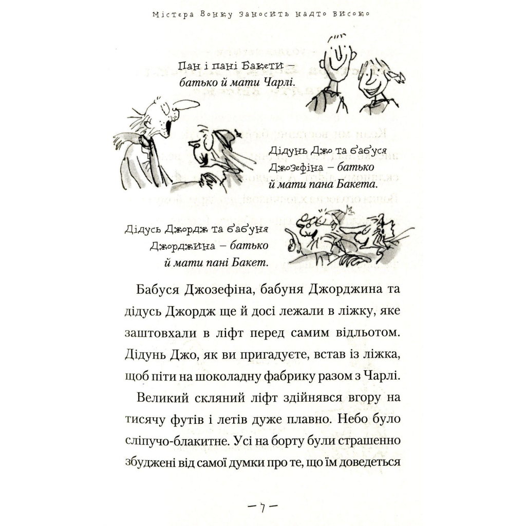 Книга Чарлі і великий скляний ліфт - Роальд Дал А-ба-ба-га-ла-ма-га (9786175851760) - зображення 5