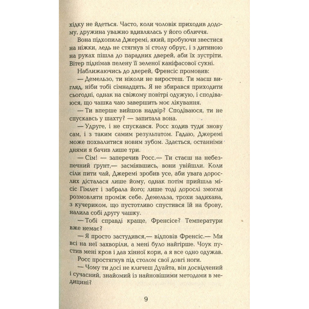 Книга Ворлеґан - Вінстон Ґрем Фабула (9786170939425) - зображення 6