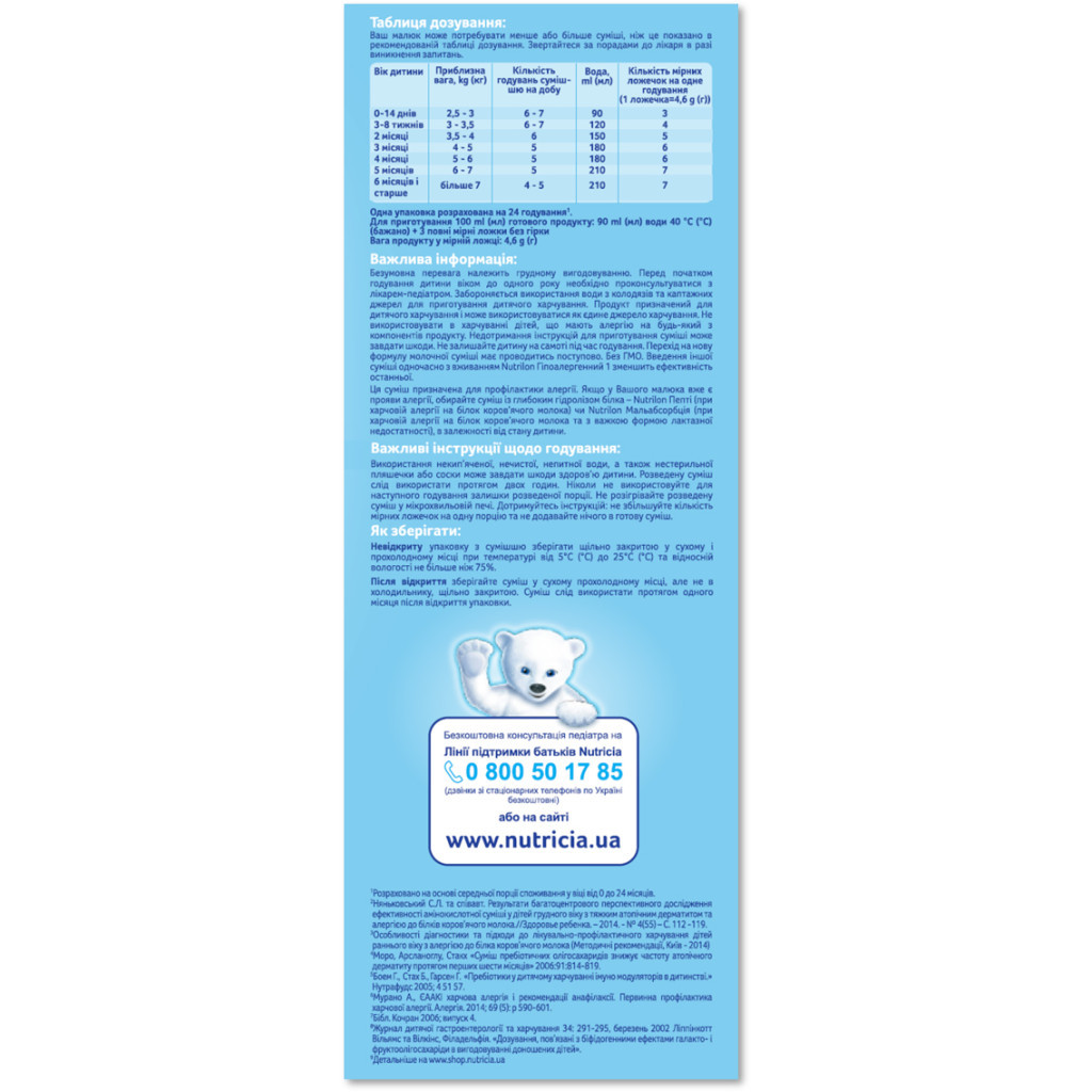 Дитяча суміш Nutrilon 1 Гіпоалергенна 600 г (5900852032936) - зображення 4