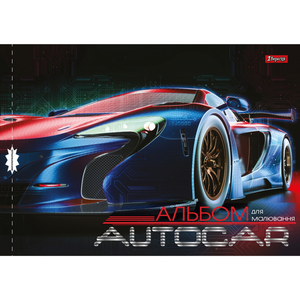 Альбом для малювання 1 вересня А4 скоба з перфорацією, 28 аркушів (130431) - зображення 1