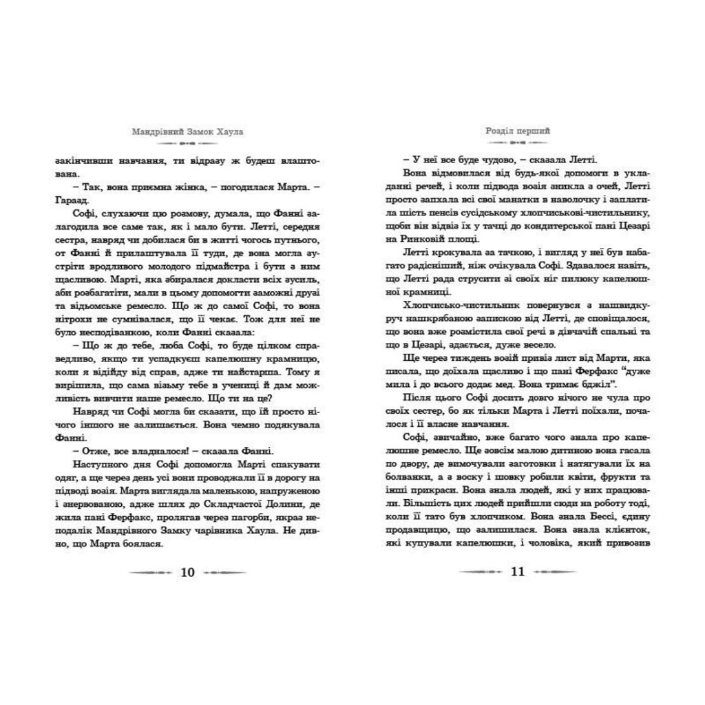 Книга Мандрівний замок Хаула - Діана Вінн Джонс Видавництво Старого Лева (9789662909357) - зображення 6