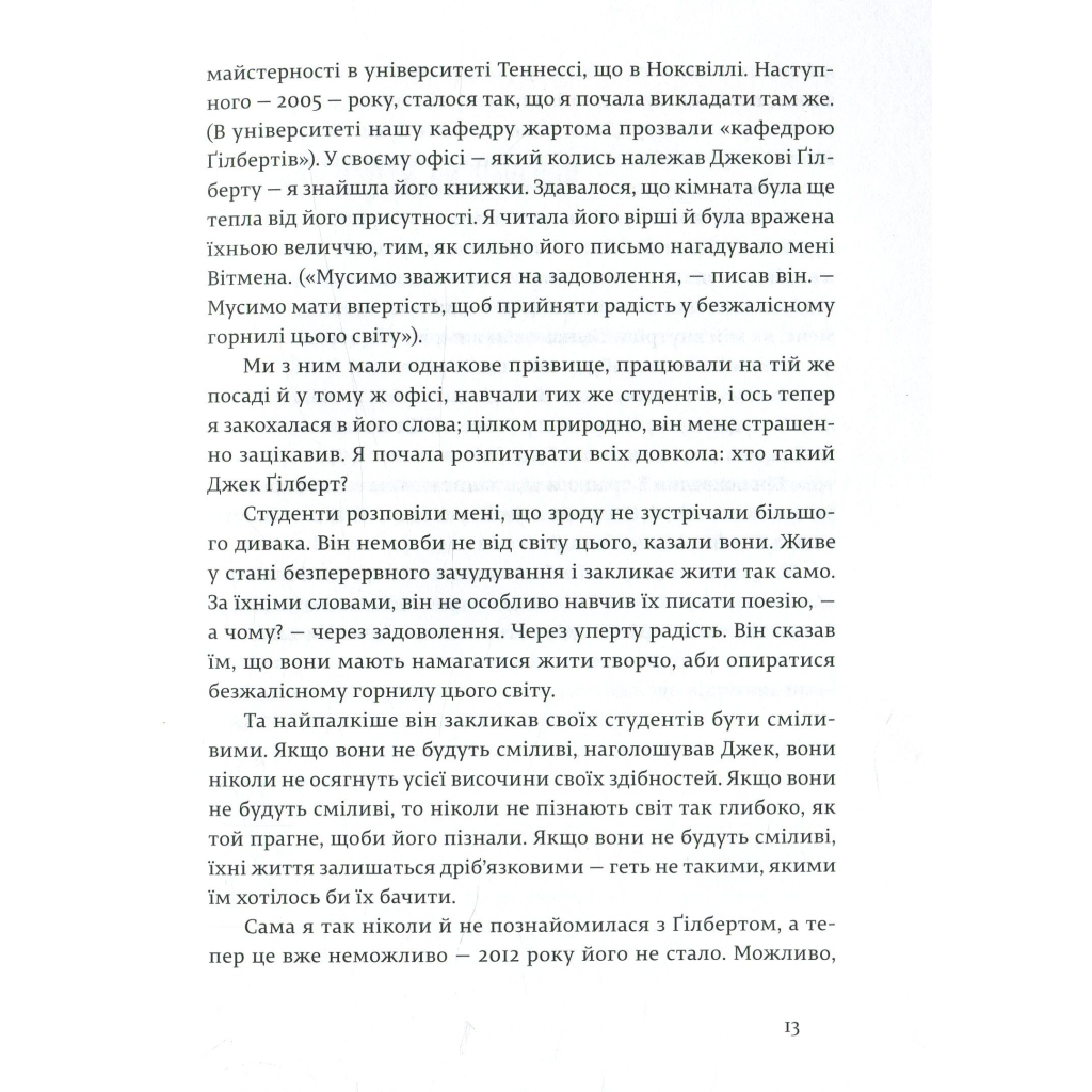Книга Велика магія - Елізабет Ґілберт Видавництво Старого Лева (9786176794141) - зображення 10