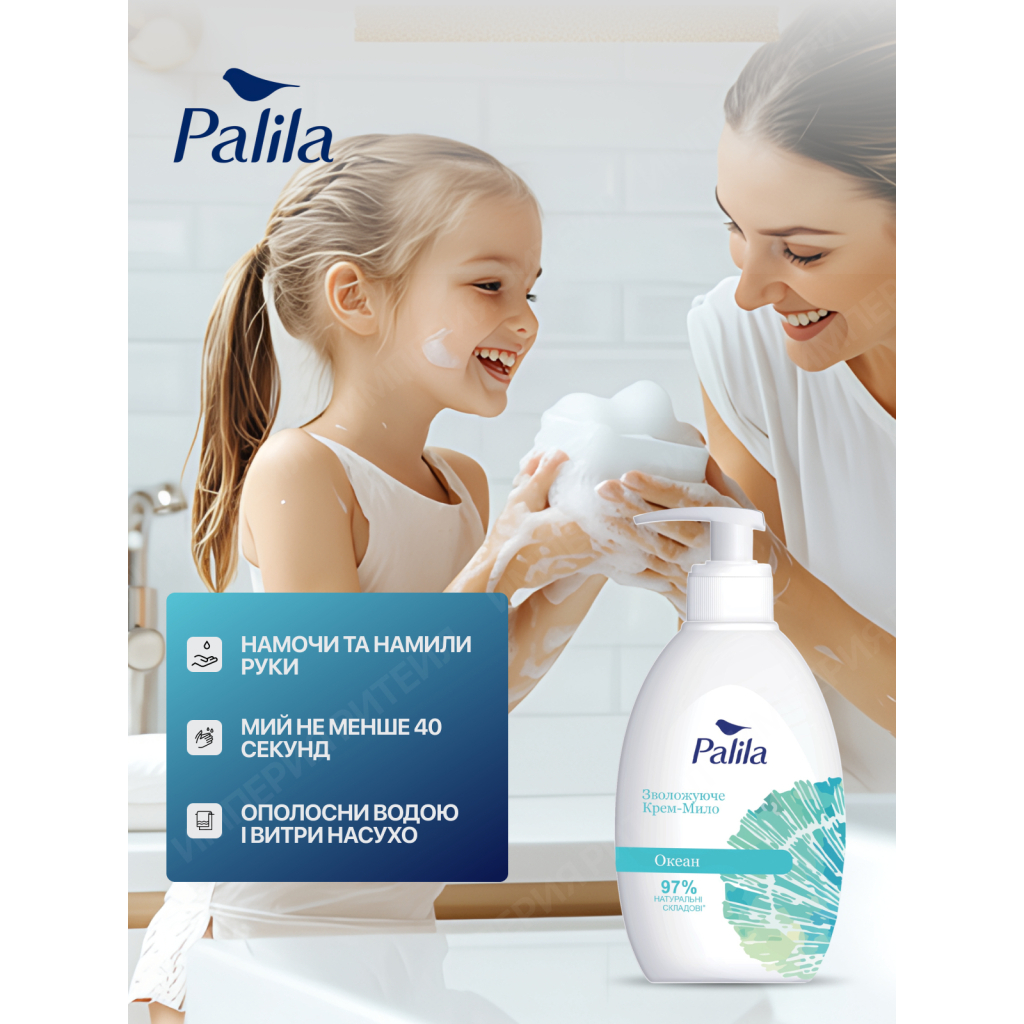 Рідке мило Palila Океан 500 мл (8690757009474) - изображение 3