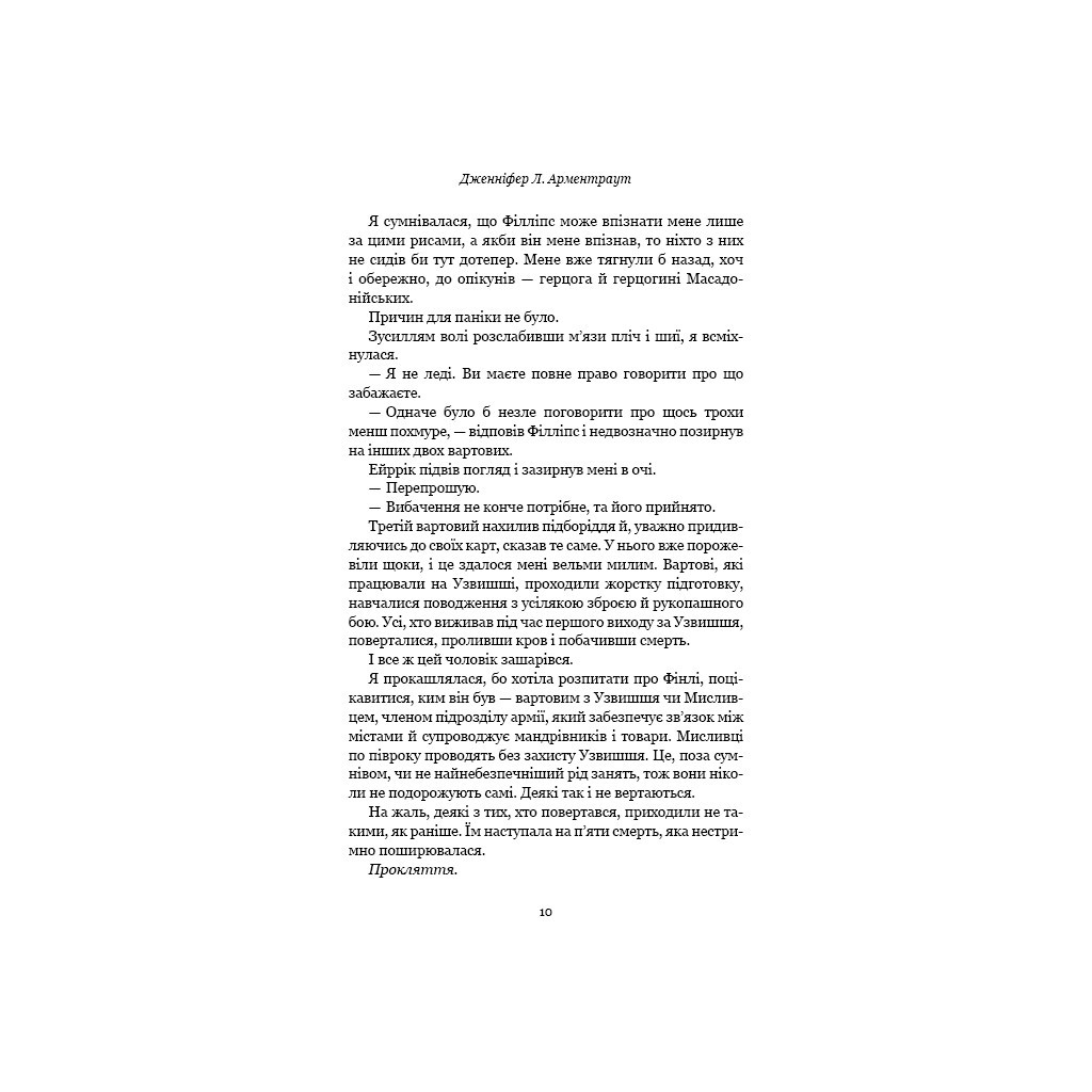 Книга Кров і попіл: Із крові й попелу - Дженніфер Л. Арментраут BookChef (9786175480649) - зображення 9