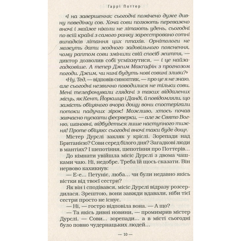 Книга Гаррі Поттер і філософський камінь - Джоан Ролінґ А-ба-ба-га-ла-ма-га (9789667047399) - зображення 12