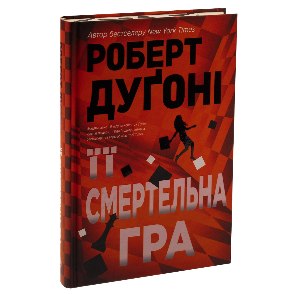 Книга Її смертельна гра - Роберт Дуґоні Видавництво РМ (9786178373573) - зображення 3