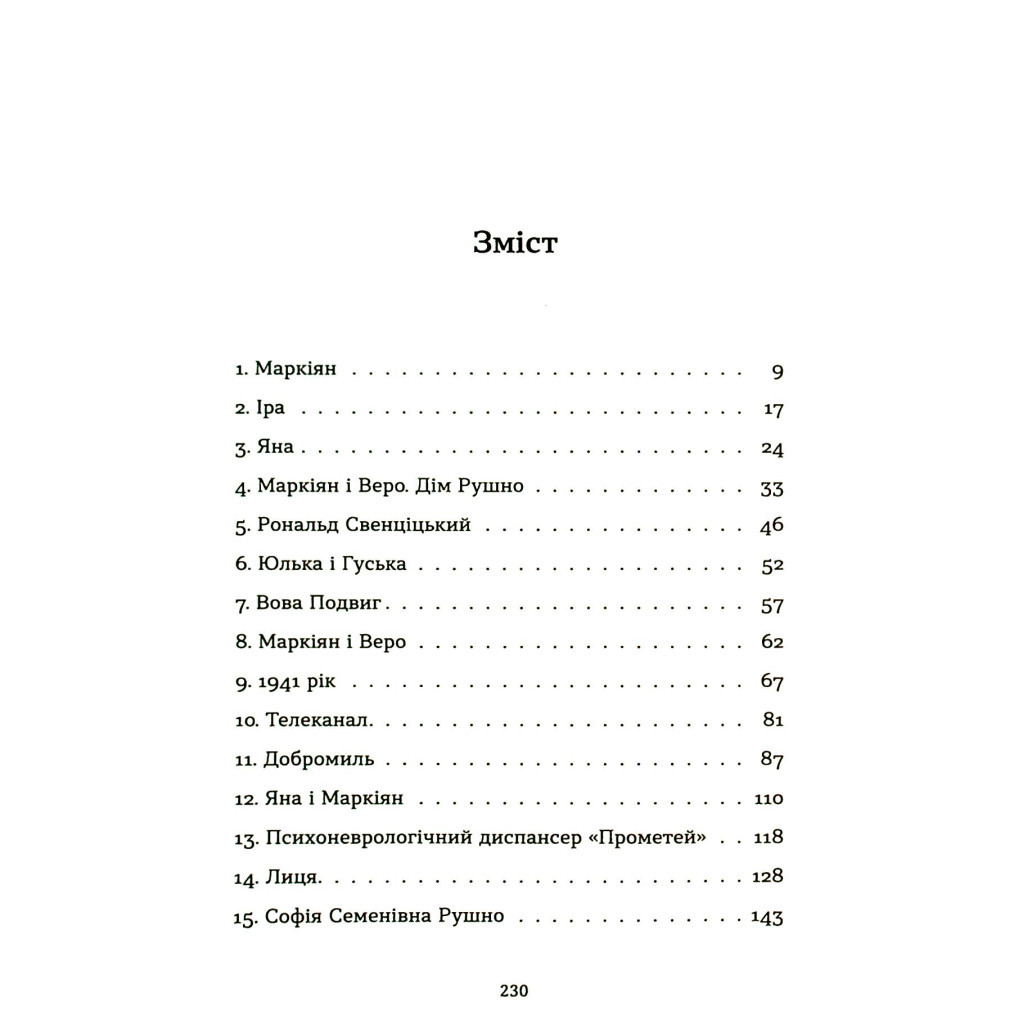 Книга Спадок на кістках - Юлія Чернінька Видавництво Старого Лева (9789664482933) - зображення 3