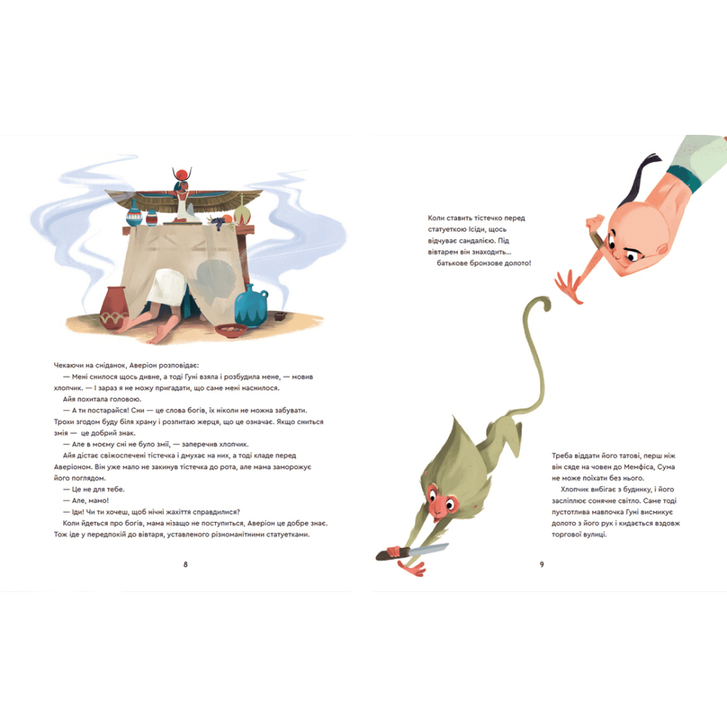 Книга Один день у Стародавньому Єгипті - Джакопо Олів'єрі Видавництво Старого Лева (9789664480335) - зображення 6