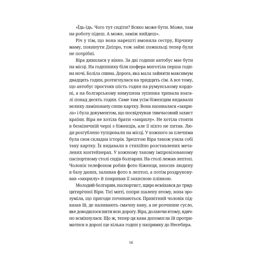 Книга Називай мене Клас Баєр - Юлія Чернінька Видавництво Старого Лева (9789664484210) - зображення 2