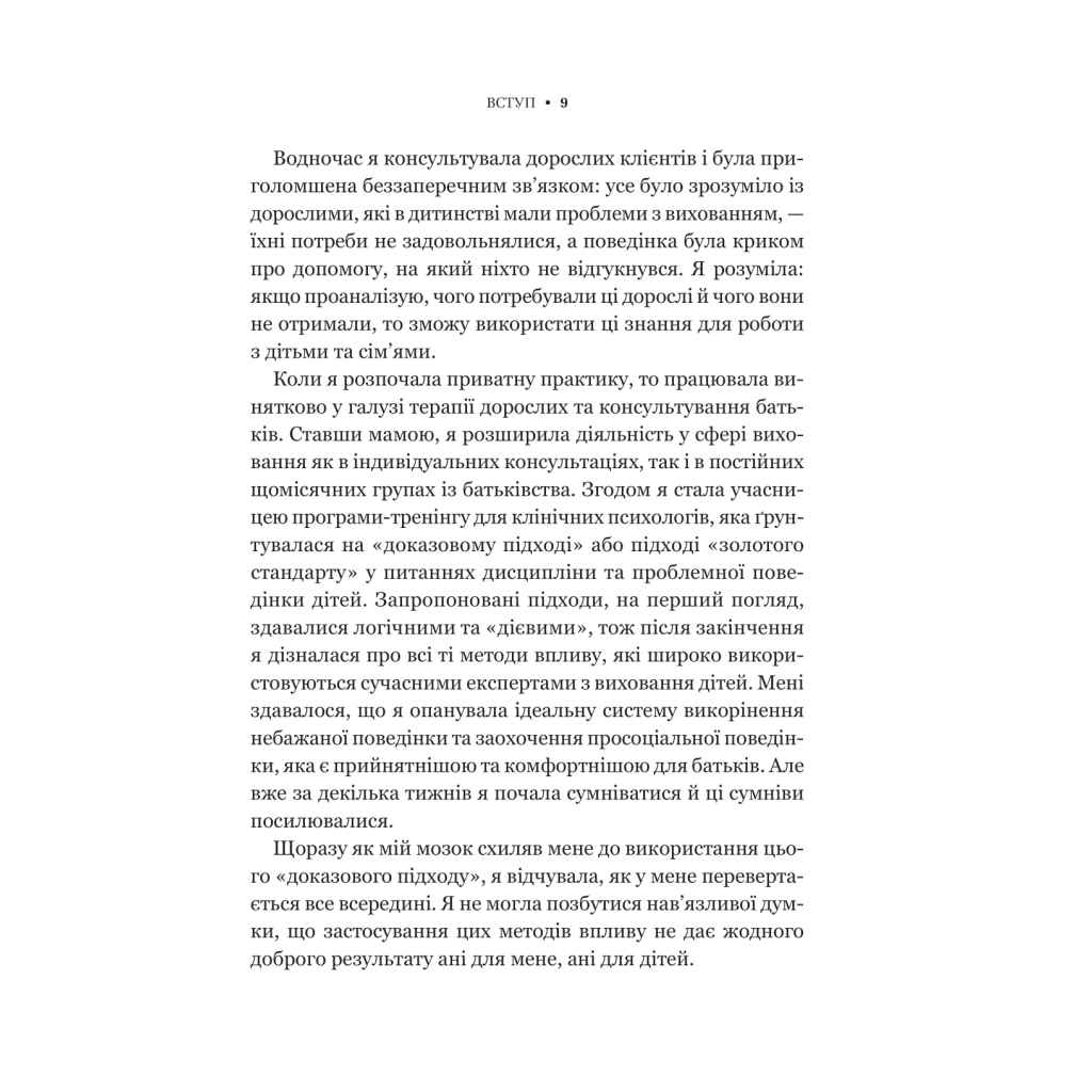 Книга Виховані діти свідомих батьків. Як зростати разом - Бекі Кеннеді Vivat (9786171705425) - изображение 7