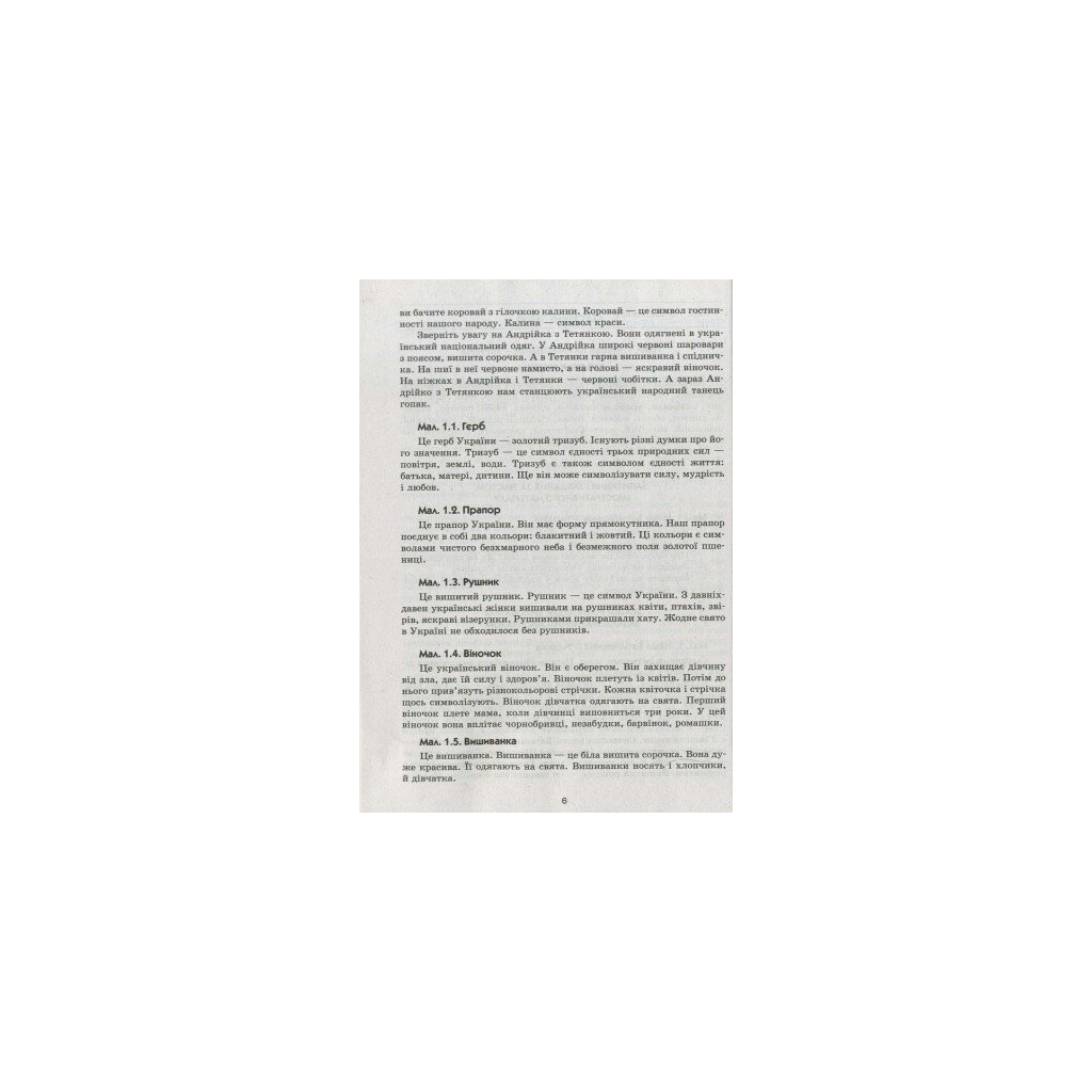 Навчальний посібник Слово до слова - звучить рідна мова. Старший вік - Ю.М. Тельпуховська Ранок (9789667480325) - зображення 4