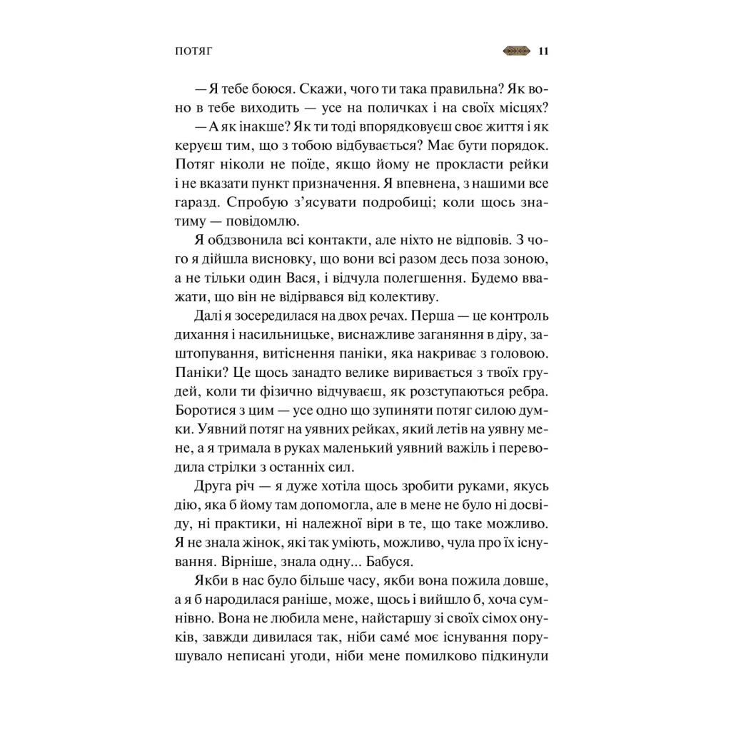 Книга Мотанка (із кольоровим зрізом) Vivat (9786171700314) - зображення 11