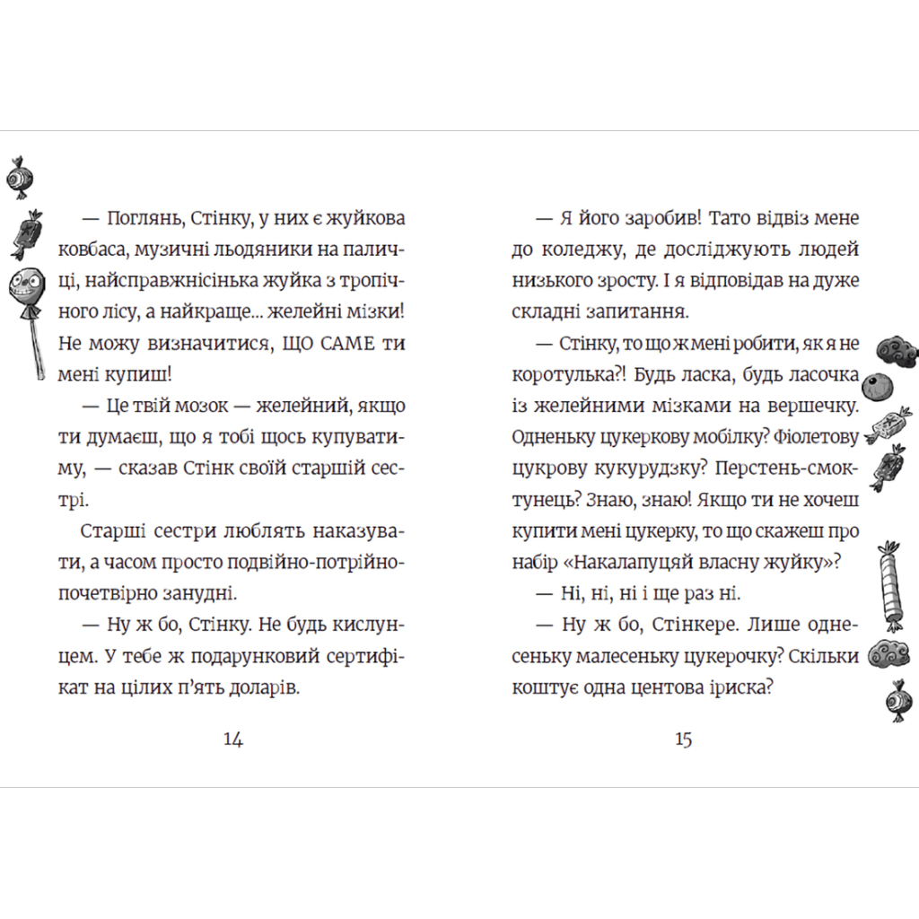 Книга Стінк і неймовірний супергалактичний льодяник. Книга 2 - Меґан МакДоналд Видавництво Старого Лева (9786176799078) - зображення 6