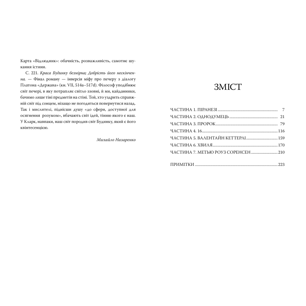 Книга Піранезі - Сюзанна Кларк Видавництво РМ (9786178280758) - зображення 2