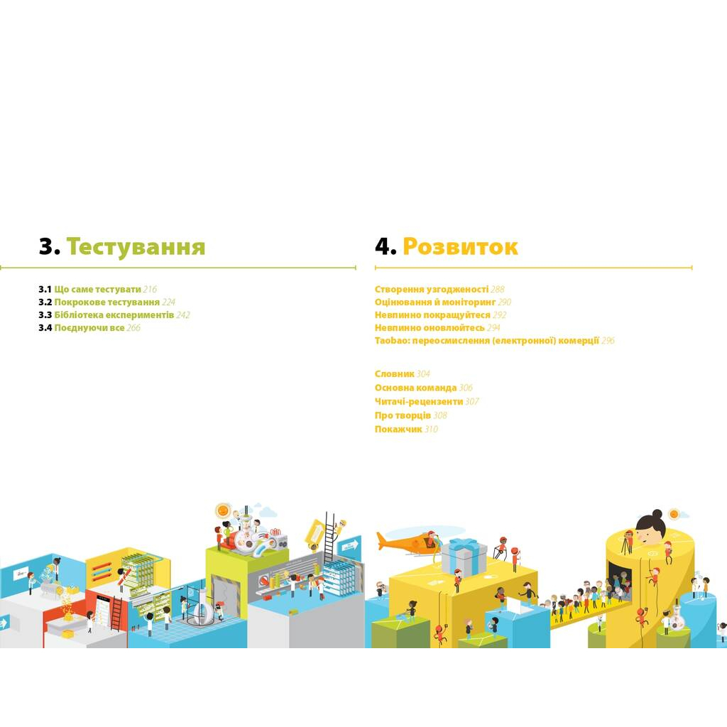 Книга Розробляємо ціннісні пропозиції - А. Остервальдер, І. Піньє, Ґ. Бернарда, А. Сміт, Т. Пападакос Наш Формат (9786177388691) - зображення 6