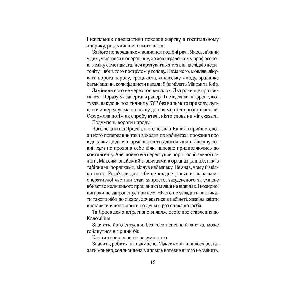 Книга Чорний ліс - Андрій Кокотюха КСД (9786171260474) - зображення 11