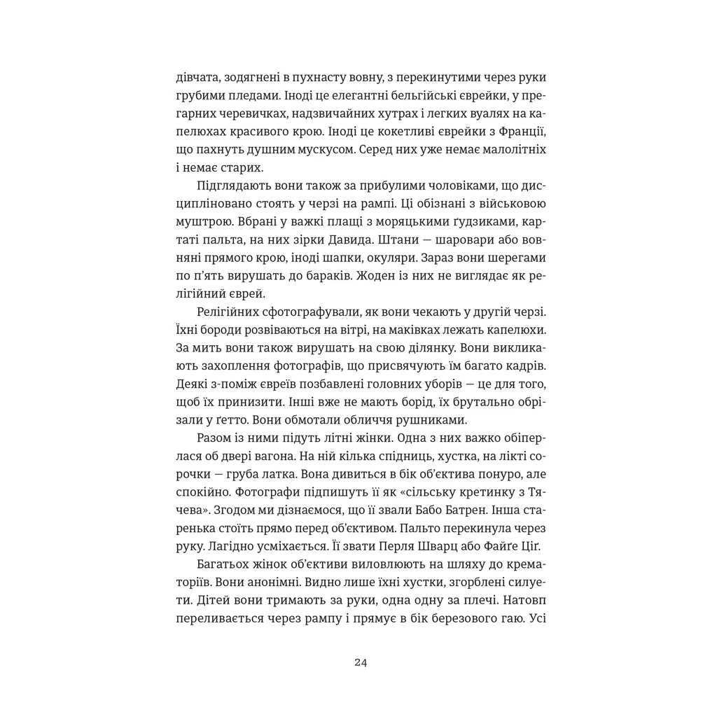 Книга Особисті речі. Розповіді про одяг у концтаборах і таборах смерті - Кароліна Сулєй Видавництво Старого Лева (9789664484036) - зображення 8