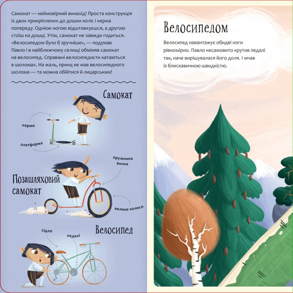 Книга Рушай у мандри, як дракон - Штєпанка Секанінова #книголав (9786178286941) - зображення 6