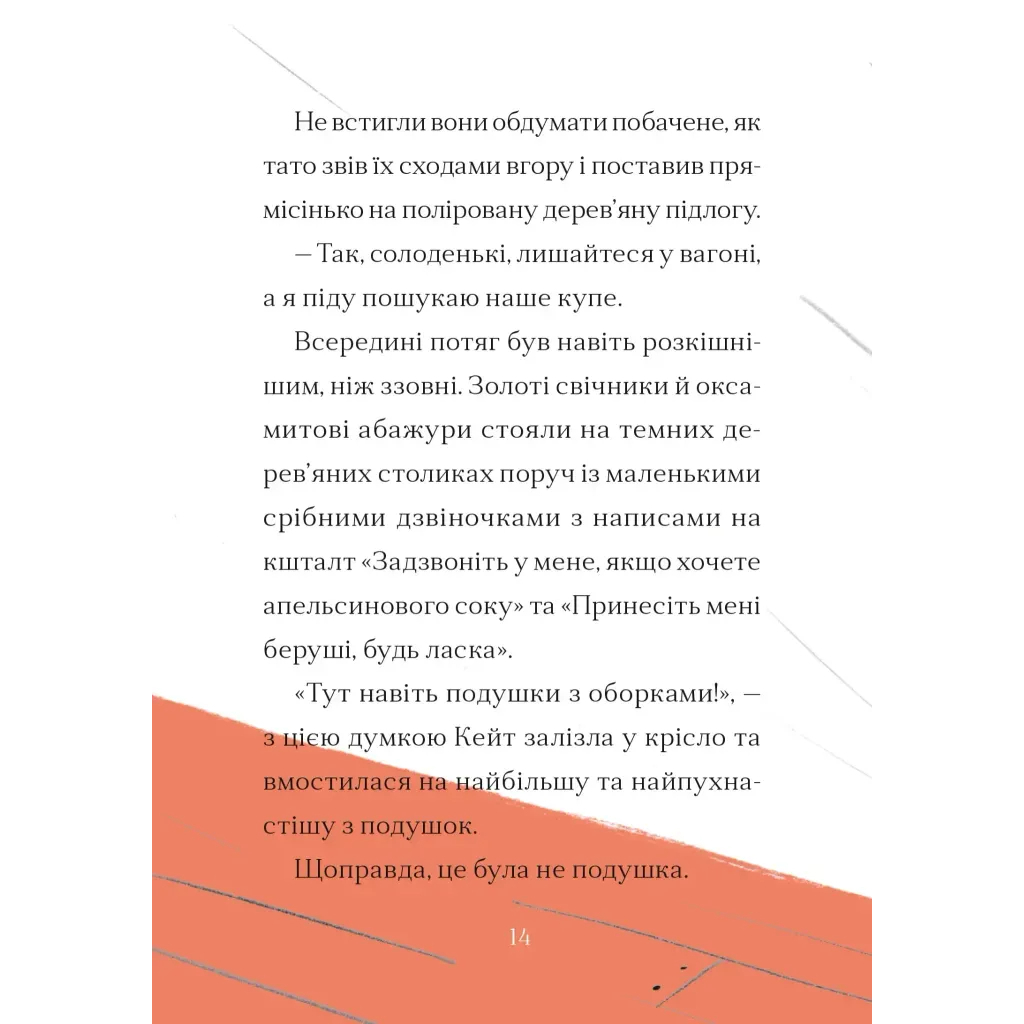 Книга Справа для Кейт - Ханна Пек Видавництво Старого Лева (9789664484098) - зображення 6