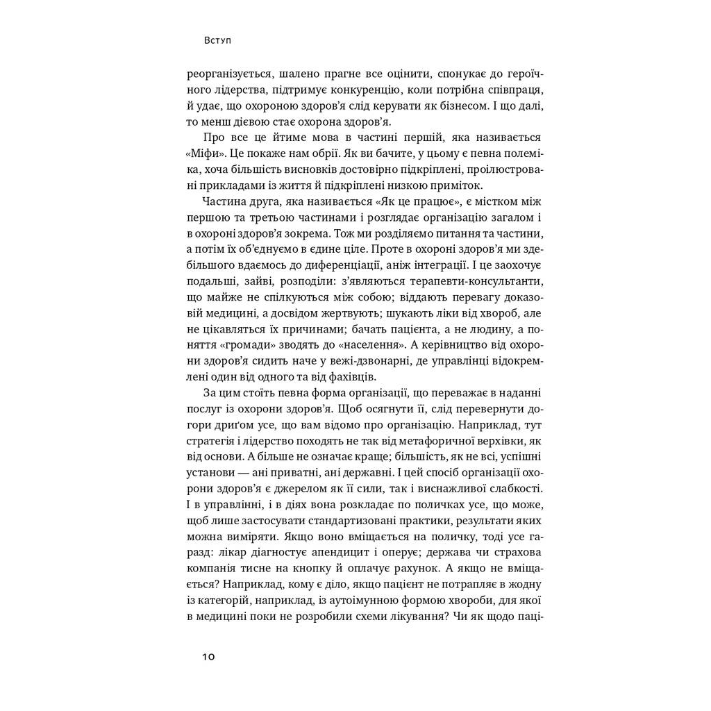Книга Міфи про охорону здоров'я - Генрі Мінцберґ Наш Формат (9786177682201) - picture 8