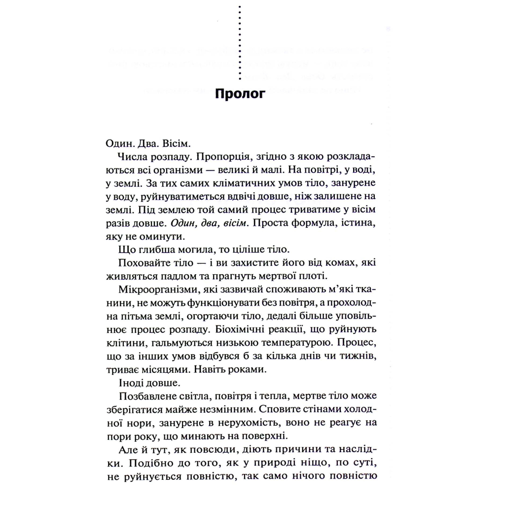 Книга Поклик з могили. Четверте розслідування - Саймон Бекетт КСД (9786171511538) - зображення 5