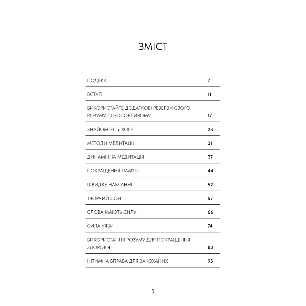 Книга Метод Сильви для керування розумом - Хосе Сильва, Філіп Міле BookChef (9786175484371) - зображення 5