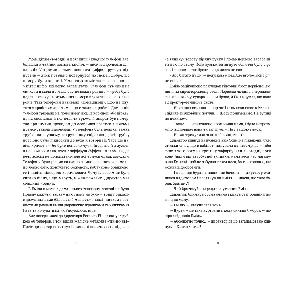 Книга Книга Еміля - Ілларіон Павлюк Видавництво Старого Лева (9789664484944) - зображення 3