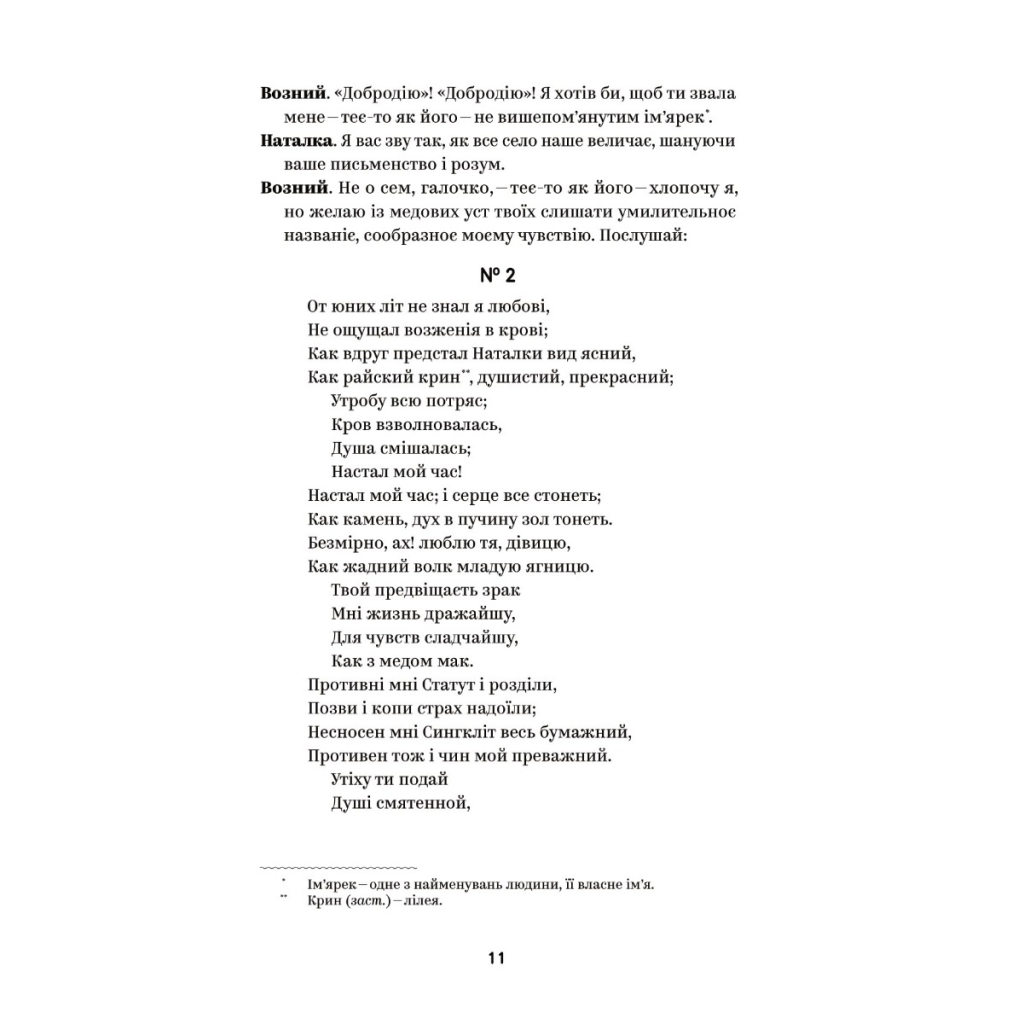 Книга Іван Котляревський. Вибрані твори Yakaboo Publishing (9786178107888) - зображення 7