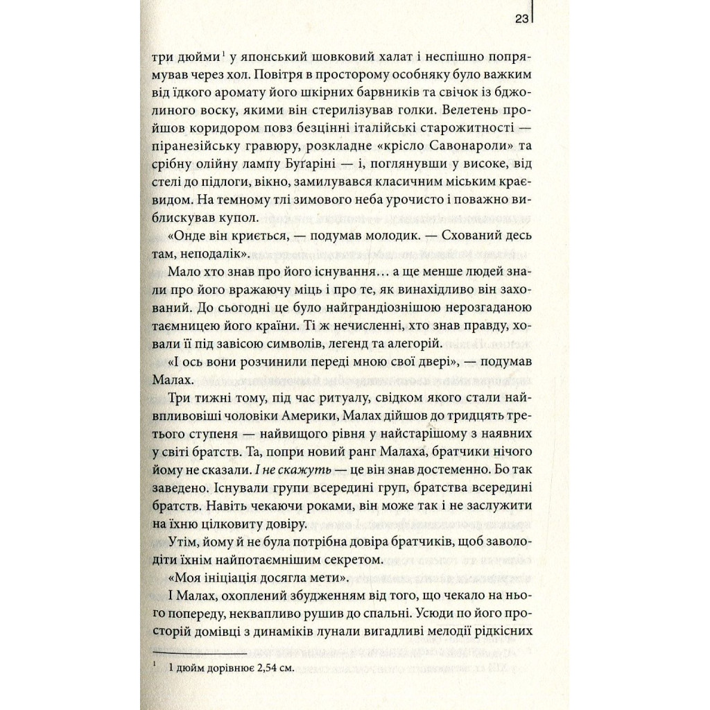 Книга Втрачений символ - Ден Браун КСД (9786171249554) - зображення 4