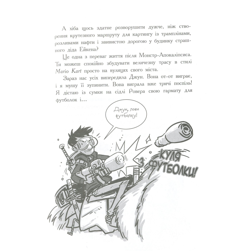 Книга Останні підлітки на Землі та Король Жахів. Книга 3 - Макс Бралльє Ранок (9786170957412) - изображение 12
