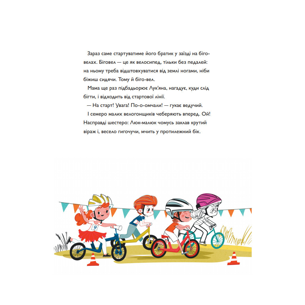 Книга Швидконіжка і дуже велосипедна пригода - Юрій Гайдай, Тетяна Гайдай Yakaboo Publishing (9786177933167) - зображення 10