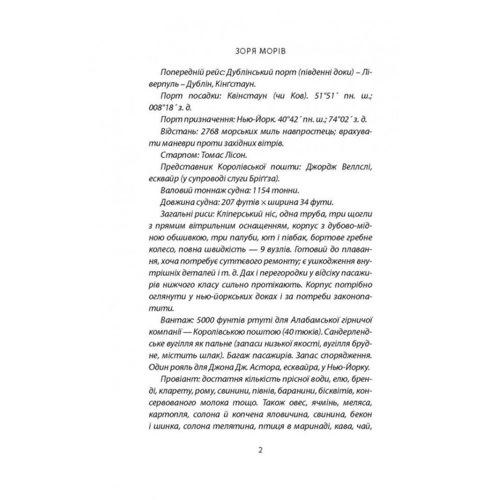 Книга Зоря морів. Прощання зі старою Ірландією - Джозеф О'Коннор Астролябія (9786176642060) - зображення 9