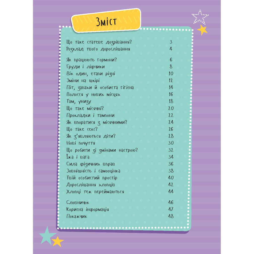 Книга Як я дорослішаю. Посібник для дівчат - Аніта Найк #книголав (9786177563890) - зображення 3