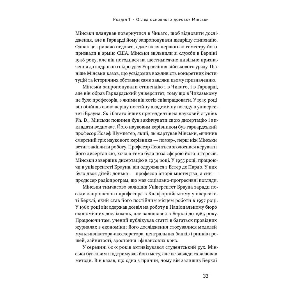 Книга Я ж вам казав! Сучасна економіка за Гайманом Мінськи - Рендал Рей Наш Формат (9786177552344) - picture 9