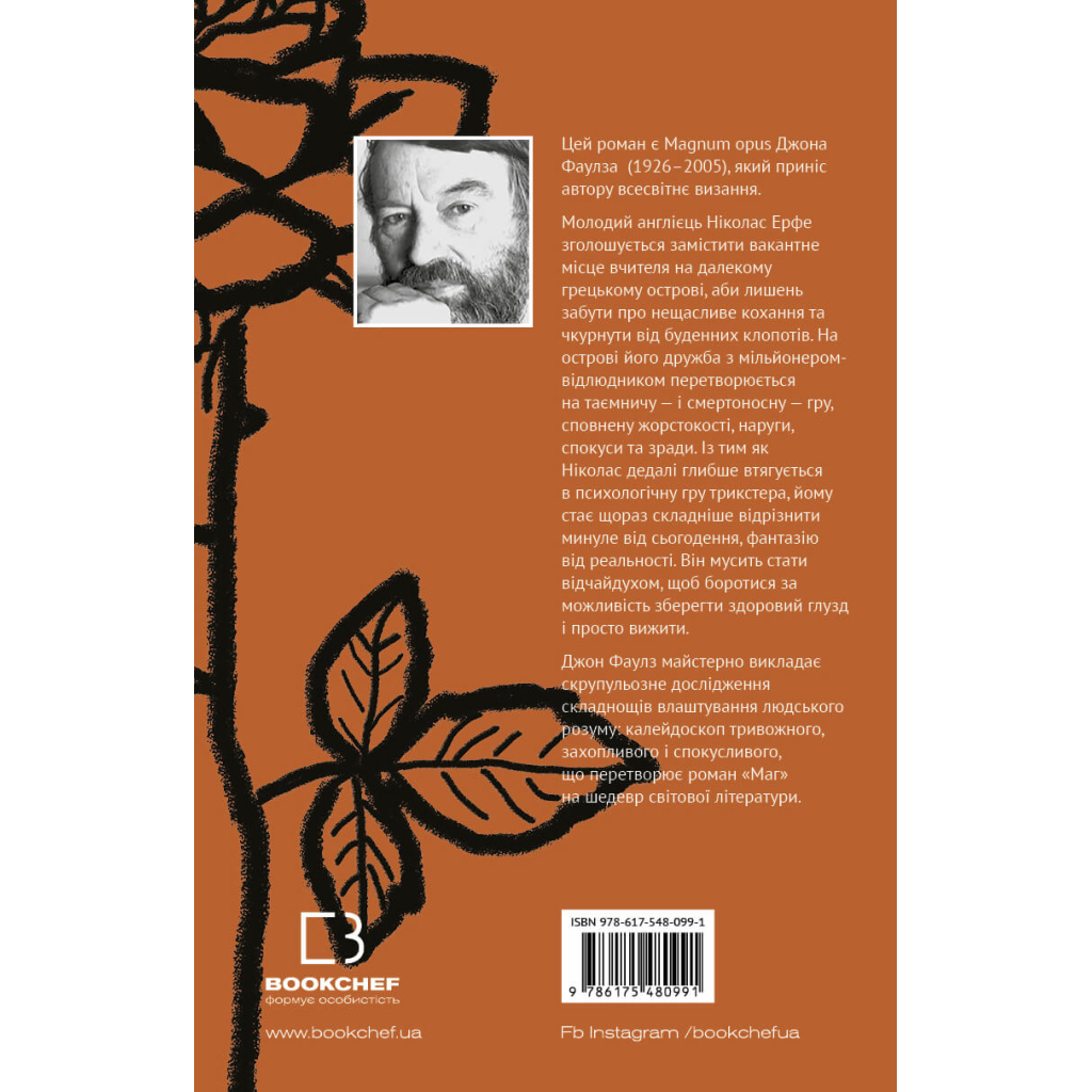 Книга Маг - Джон Фаулз BookChef (9786175480991) - зображення 4