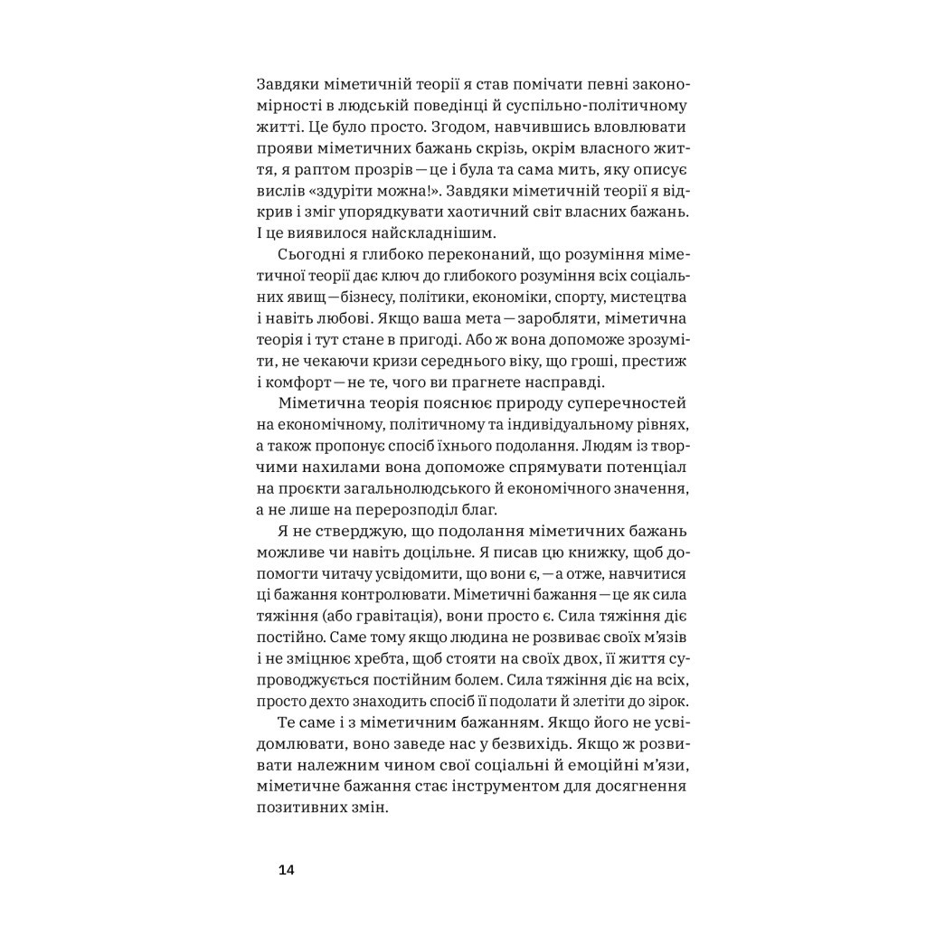 Книга Хочу! Як навчитися розпізнавати свої справжні бажання - Люк Бурґіс Yakaboo Publishing (9786177933211) - зображення 9
