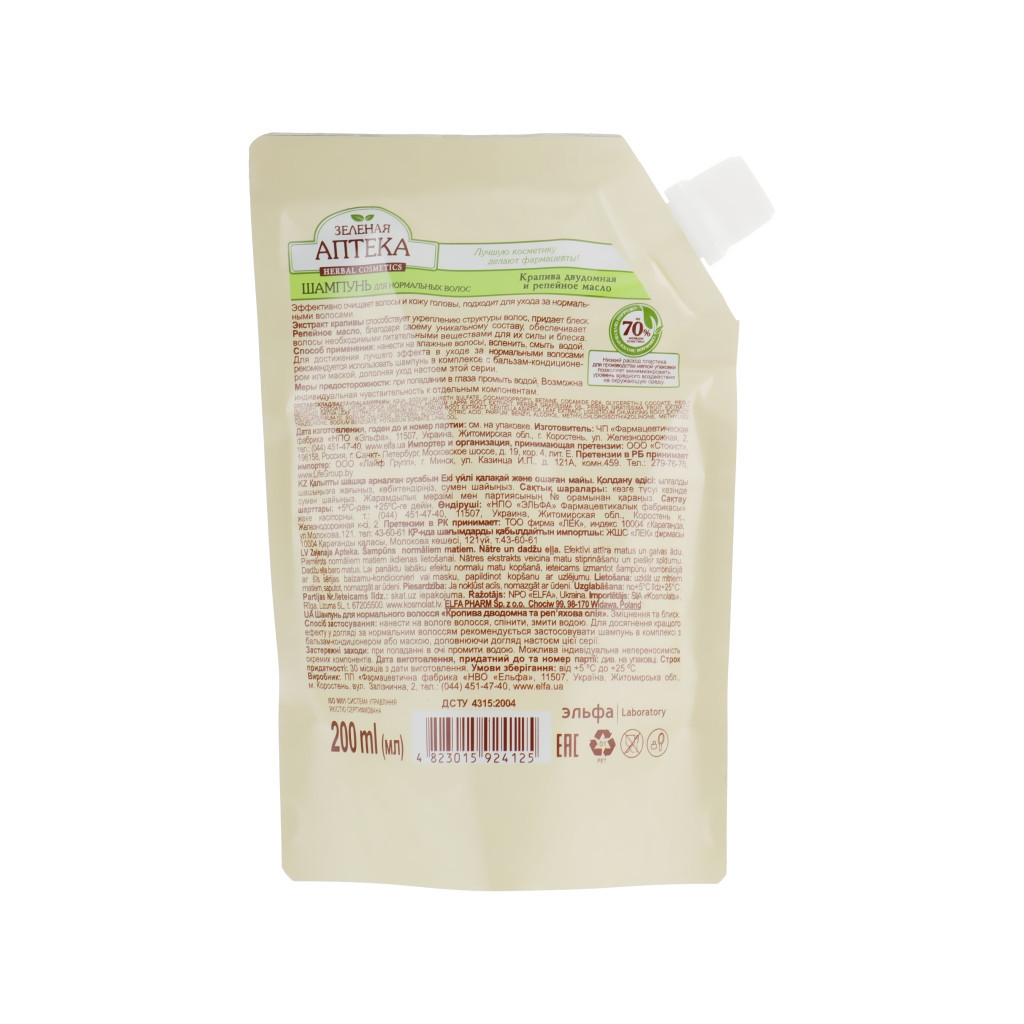Шампунь Зелена Аптека Кропива дводомна та реп'яхова олія дой-пак 200 мл (4823015924125) - зображення 2