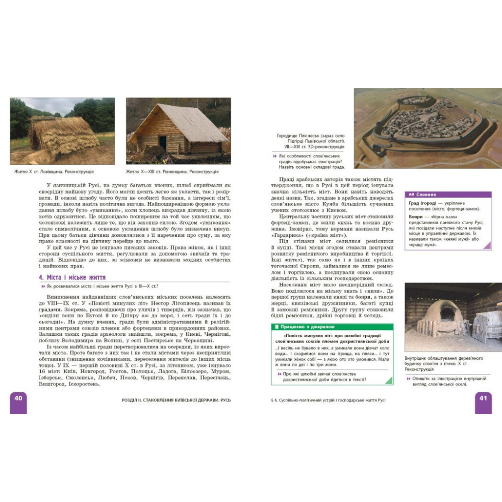 Підручник НУШ Історія України. 7 клас - А. Галімов, О.В. Гісем, О.О. Мартинюк Ранок (9786170987617) - зображення 5