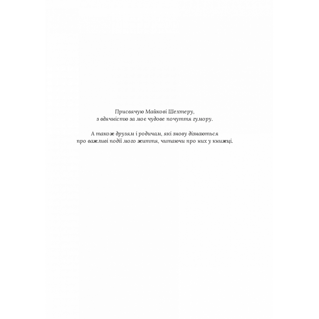 Книга Невиліковно. Історія медика, у якого закінчилися пацієнти - Адам Кей Vivat (9786171700482) - зображення 4