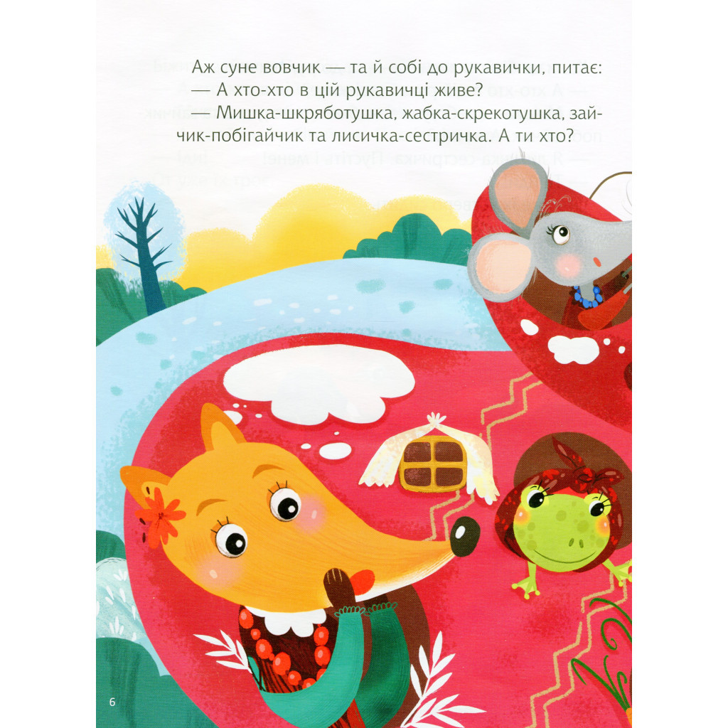 Книга Казки під ялинку Vivat (9789669824134) - зображення 8