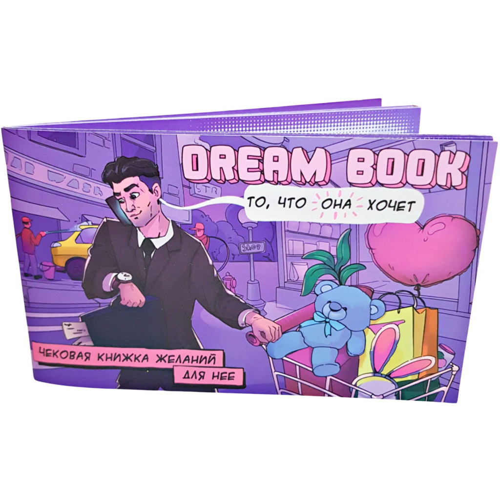 Настільна гра 18+ Bombat game Dream Book Чекова книжка бажань для неї (рос.) (4820172800309) - зображення 3