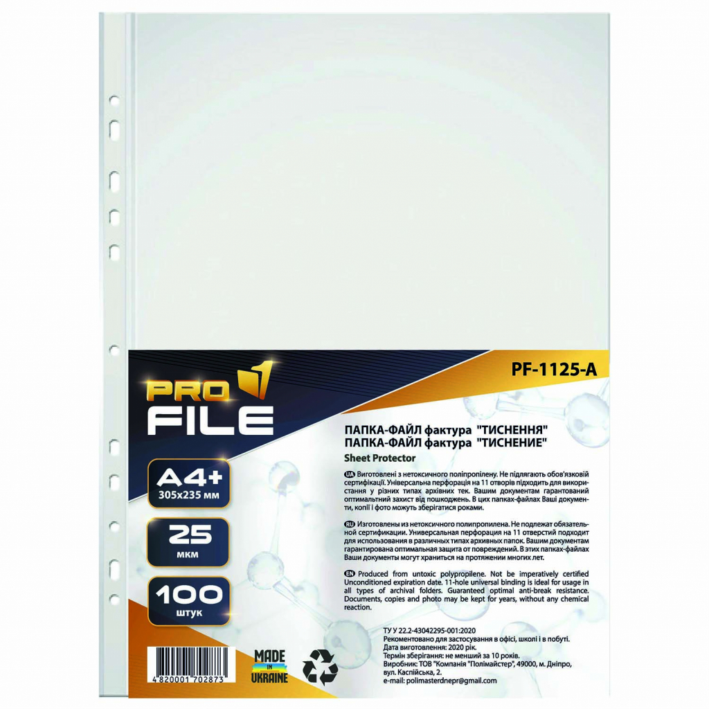 Файл ProFile А4+, 25 мкм, з тисненням, 100 шт (FILE-PF1125A-A4-25MK) - зображення 1