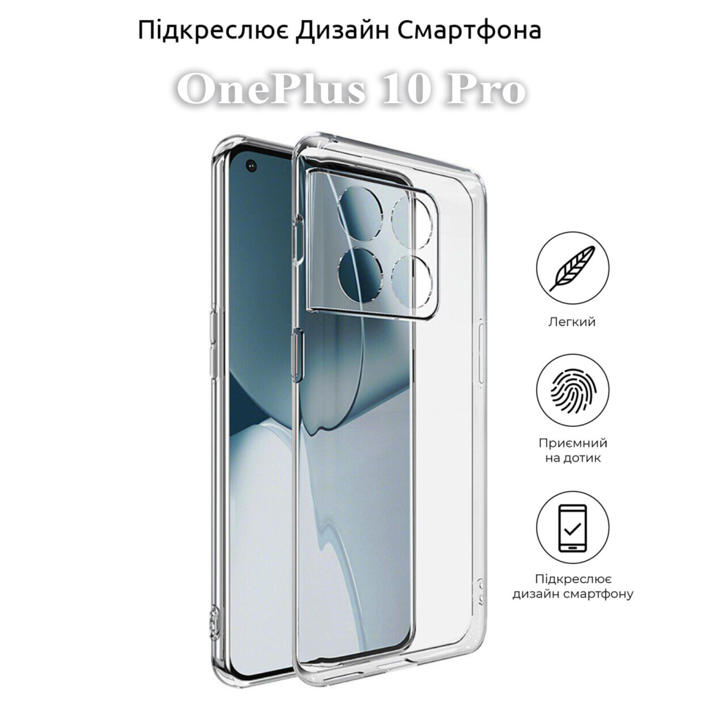 Чохол до мобільного телефона BeCover OnePlus 10 Pro Transparancy (709821) - зображення 5