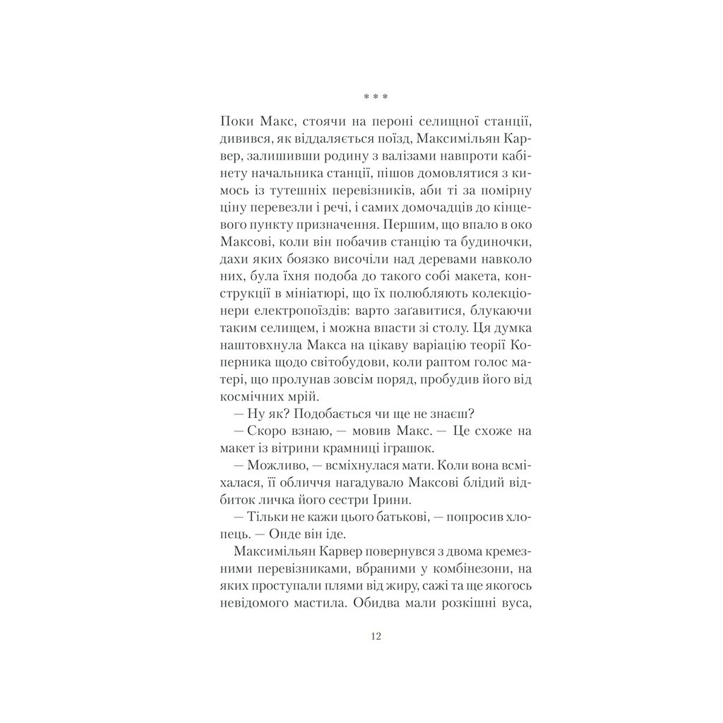 Книга Володар Туману. Книга 1 - Карлос Руїс Сафон КСД (9786171257672) - зображення 9